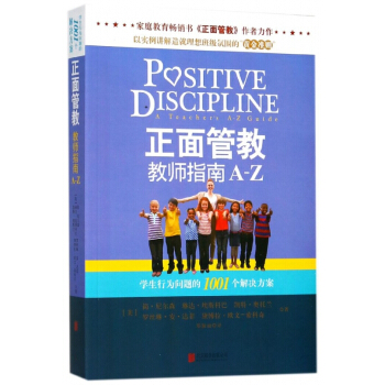 正面管教教师指南(A-Z) pdf epub mobi 下载
