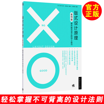 版式设计原理·案例篇:提升版式设计的55个技巧 版式设计法则 设计师技巧 网页排版 色彩搭配 板式设