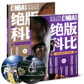 【帶光盤】NBA特刊雜誌絕版科比 上/下2本打包科比畫冊珍藏圖書籍 pdf epub mobi 下载