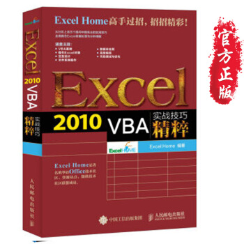 Excel 2010 VBA實戰技巧精粹 Excel VBA從入門到精通 excel vba編程實戰 pdf epub mobi 下载