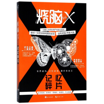 燒腦X(VOL.2記憶碎片) pdf epub mobi 下载