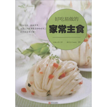 好吃易做的傢常主食 pdf epub mobi 電子書 下載