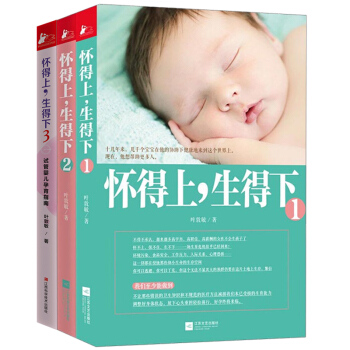 怀得上，生得下1+2+3 套装全三册 孕前准备 书籍 图书 pdf epub mobi 下载
