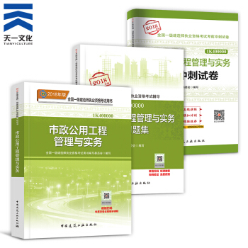 【2018新书】一级建造师2018教材+复习题集+真题试卷（建筑市政机电水利公路矿业通信）拍下自选 市政实务3本 pdf epub mobi 下载