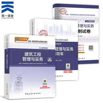 【2018新书】一级建造师2018教材+复习题集+真题试卷（建筑市政机电水利公路矿业通信）拍下自选 建筑实务3本 pdf epub mobi 下载