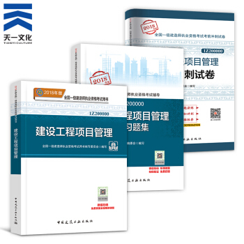【2018新書】一級建造師2018教材+復習題集+真題試捲（建築市政機電水利公路礦業通信）拍下自選 項目管理3本 pdf epub mobi 下载