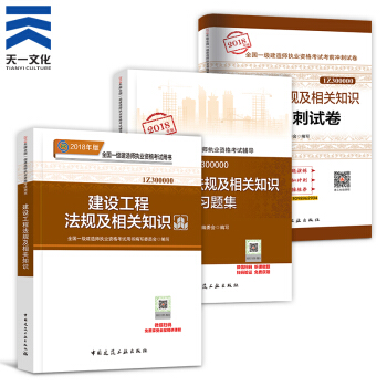 【2018新书】一级建造师2018教材+复习题集+真题试卷（建筑市政机电水利公路矿业通信）拍下自选 法规3本 pdf epub mobi 下载