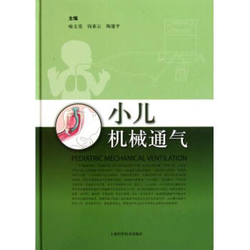 小儿机械通气(精)
