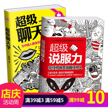 口才技巧书籍 说服力+聊天术2册套装书 演讲与口才训练不肤浅的说话的艺术人际沟通的艺术说话技巧口才训 pdf epub mobi 电子书 下载