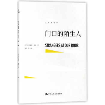 门口的陌生人(精)/人文书托邦 pdf epub mobi 电子书 下载