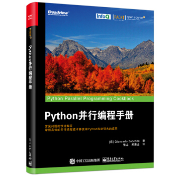 Python 并行编程手册 Python并行编程技术教程书籍