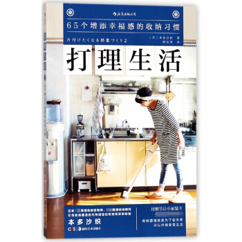 打理生活 pdf epub mobi 电子书 下载