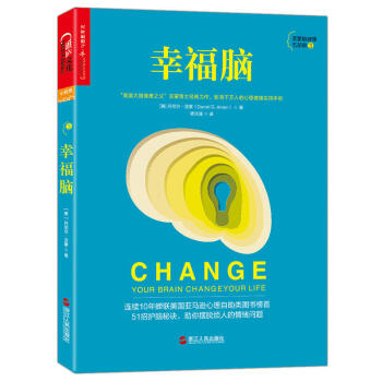 幸福腦 “美國大腦健康之父”亞濛博士經典力作，影響韆萬人的心理健康實用手冊。連續10年蟬聯美國亞馬遜 pdf epub mobi 下载