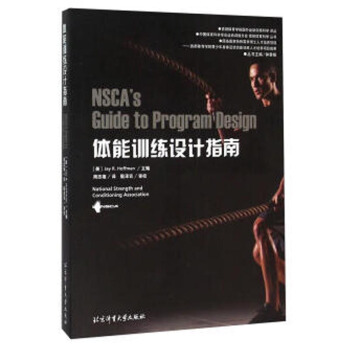 體能訓練設計指南 體育運動 體育理論與教學 運動項目能量代謝特徵 運動員測試和訓練 pdf epub mobi 電子書 下載