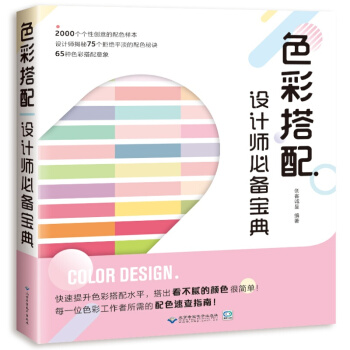 色彩搭配设计师宝典