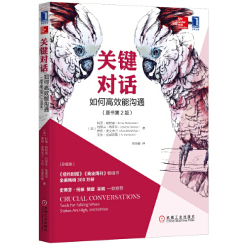 关键对话：如何高效能沟通（原书第2版） pdf epub mobi 下载