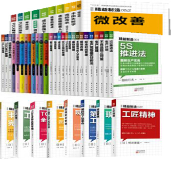精益製造1-52(套裝共52冊) 圖解精益製造日本生産管理係列企業工廠經營管理公司 管理書籍 pdf epub mobi 下载