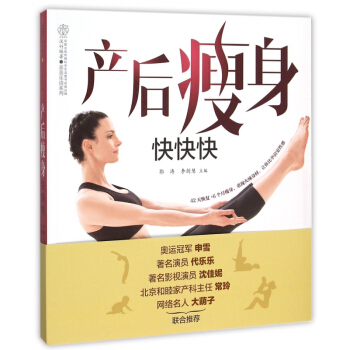 产后快快快/乐读系列