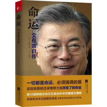 命运：文在寅自传 pdf epub mobi 电子书 下载