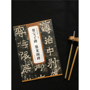 曆代碑帖精粹 爨寶子碑 爨龍顔碑 南朝 pdf epub mobi 下载