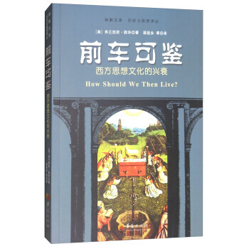 前車可鑒 pdf epub mobi 下载