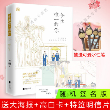 现货 余生唯一的你 花火青春校园言情小说 pdf epub mobi 下载