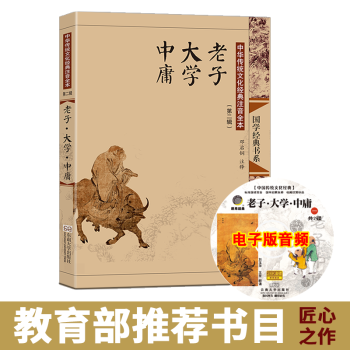 尚雅国学老子大学中庸大字注音版全集无删减注释配图线装传统文化经典书籍 又名道德经 可搭配易经论语