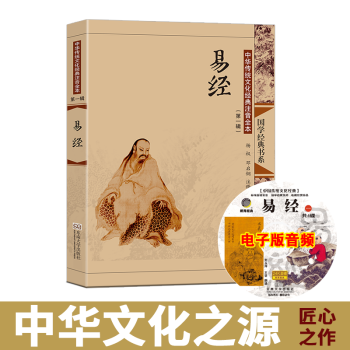 尚雅國學易經全書大字注音版全集無刪減兒童成人通用入門學習周易的奧秘智慧 可搭配 道德經 論語 pdf epub mobi 電子書 下載
