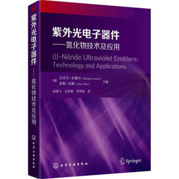 紫外光电子器件 pdf epub mobi 下载