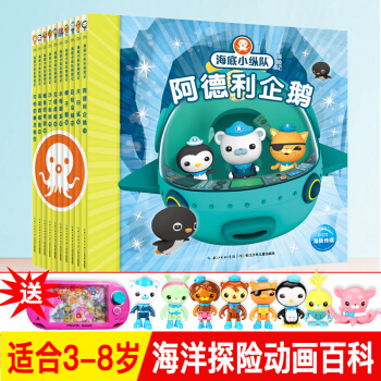 海底小纵队书 第二辑 全套10册 幼儿书籍读物睡前故事图书 海底探险记小分队的书11-20 绘本儿童 pdf epub mobi 电子书 下载