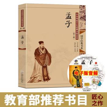 尚雅国学孟子大字注音版配图全本无删减正义之书培养浩然之气 可搭配论语大学中庸 pdf epub mobi 下载