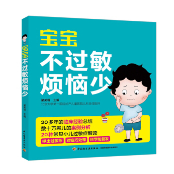 QGS-宝宝不过敏烦恼少?过敏 赶走湿疹 腹泻 荨麻疹 哮喘爸妈不再愁