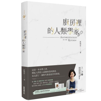 廚房裡的人類學傢(2018新版)/港颱繁體中文餐飲飲食料理圖書