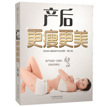 产后更瘦更美 汉竹 月子护理指导书 科学坐月子 月子调理 月子餐参考书 产妇产后调理书 产后保养护理 pdf epub mobi 下载
