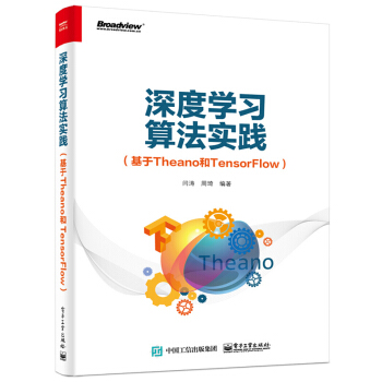 深度學習算法實踐（基於Theano和TensorFlow） pdf epub mobi 電子書 下載