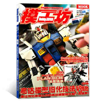 正版現貨HOBBYJAPAN模工坊雜誌2018年5月高達模型舊化技法 簡體中文版高達模型期刊 pdf epub mobi 電子書 下載