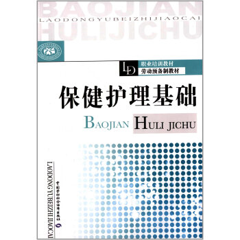 ab1保健护理基础 pdf epub mobi 下载