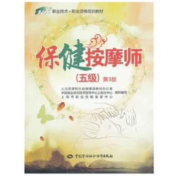 ab1保健按摩师（五级）第3版 pdf epub mobi 电子书 下载