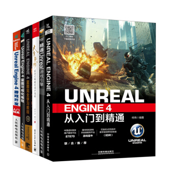 【全6冊】unreal engine 4從入門到精通+UE4遊戲開發入門經*+UE4藍圖 pdf epub mobi 電子書 下載