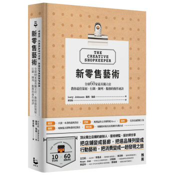 预订 新零售藝術 新零售艺术/教你策展、行銷、陳列、服務的操作祕訣 港台繁体中文商业行销图书 pdf epub mobi 电子书 下载