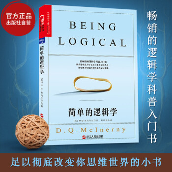 简单的逻辑学（一本小书彻底改变你的思维世界）逻辑学科普入门书 40本英文经典之一 人文社科哲学书籍 pdf epub mobi 下载