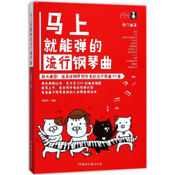 马上就能弹的流行钢琴曲 pdf epub mobi 下载
