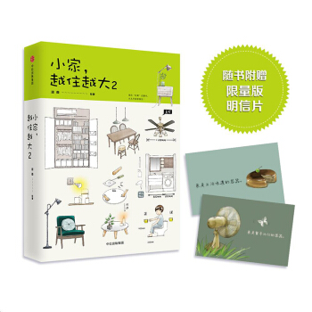 小家，越住越大2 赠明信片 pdf epub mobi 下载