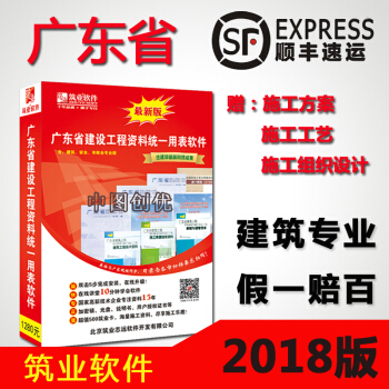 正版现货顺丰包邮筑业广东省建筑工程资料管理软件广东建设工程资料管理统一用表软件2018版加密锁 pdf epub mobi 下载