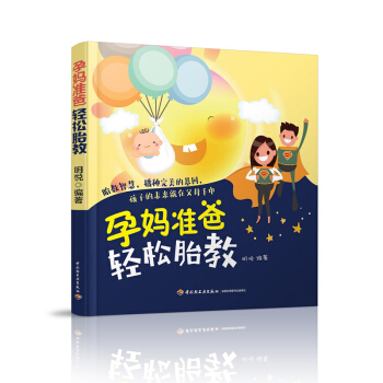 QGS-孕妈准爸轻松胎教胎教 pdf epub mobi 下载