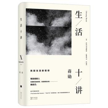 正版現貨 生活十講:蔣勛榮獲金鍾奬經典之作 蔣勛 長江文藝齣版社 pdf epub mobi 下载