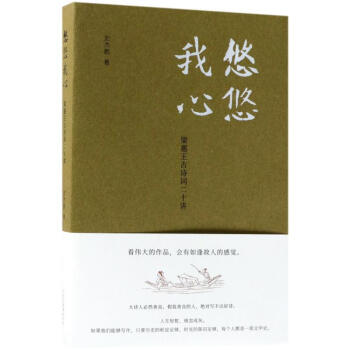 悠悠我心 梁惠王古诗词二十讲