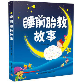 S7-睡前胎教故事胎教故事全集qg pdf epub mobi 下载