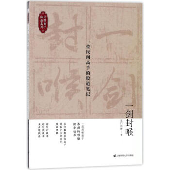 一剑封喉:一位民间高手的股道笔记