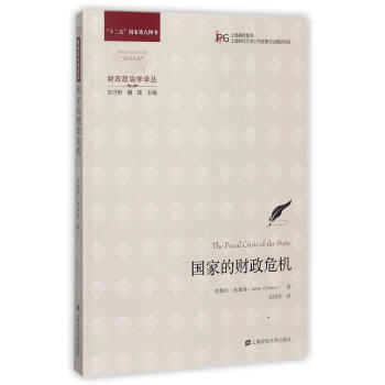 国家的财政危机(引进版)